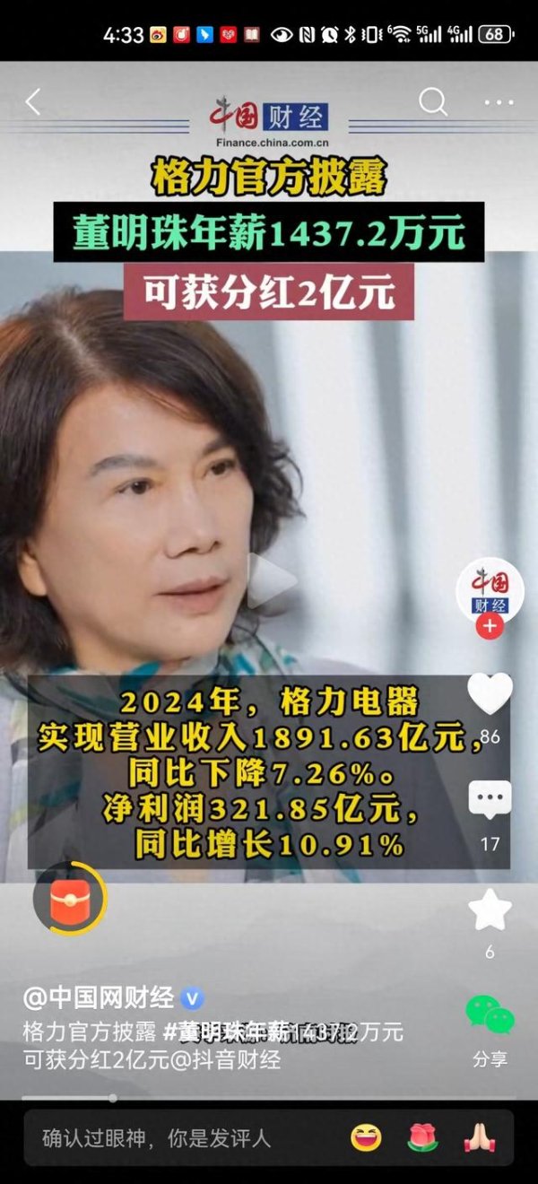 正规配资之家 董明珠年薪1437万, 仅占个人收入5.7%, 股票分红拿多少亿?